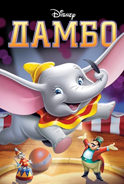 Постер к фильму