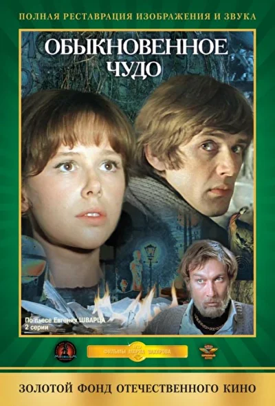 Постер к фильму