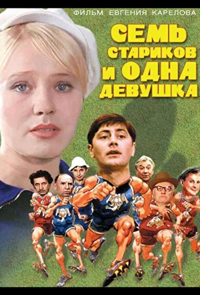Постер к фильму