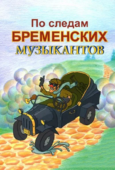 Постер к фильму