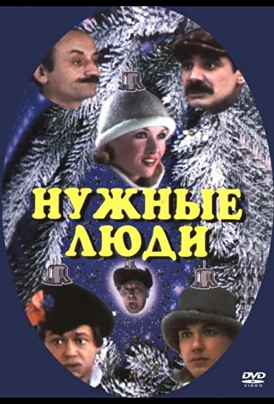 Постер к фильму