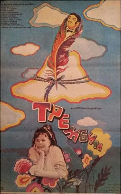 Постер к фильму