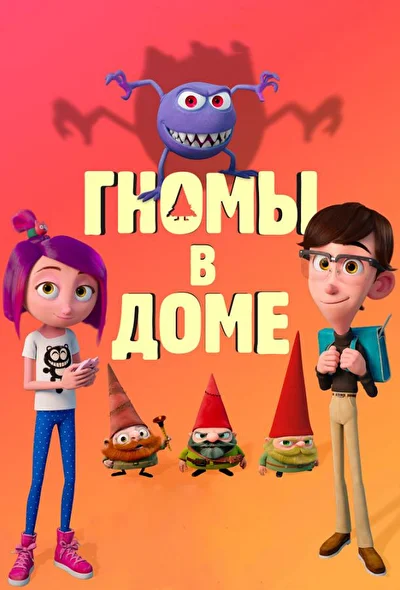 Постер к фильму