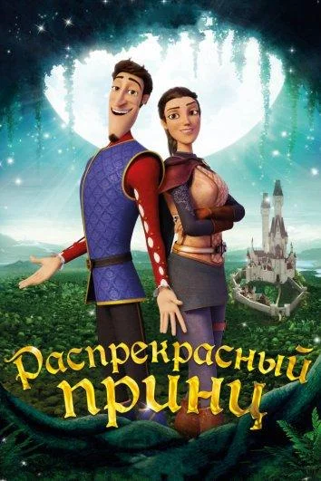 Постер к фильму