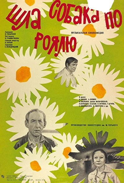 Постер к фильму