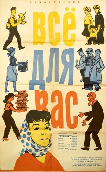 Постер к фильму
