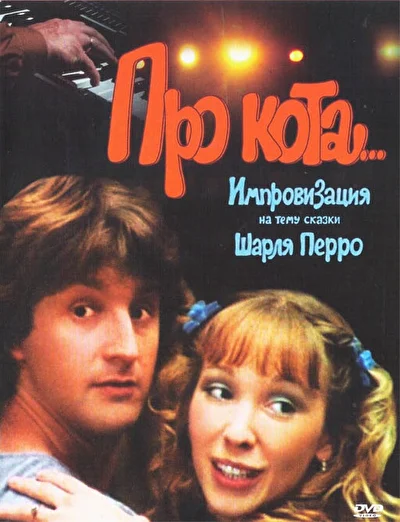 Постер к фильму