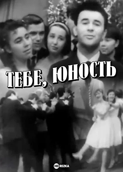 Постер к фильму