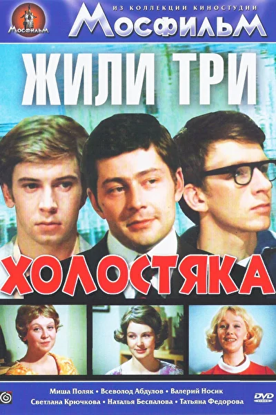 Постер к фильму